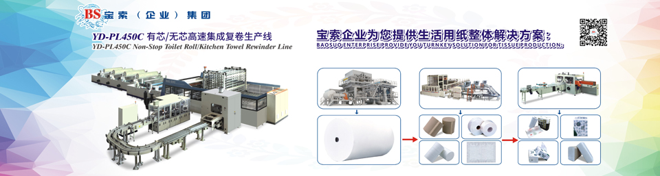 新利体育|中国有限公司机械——全自动卫生卷纸生产线行业领导者